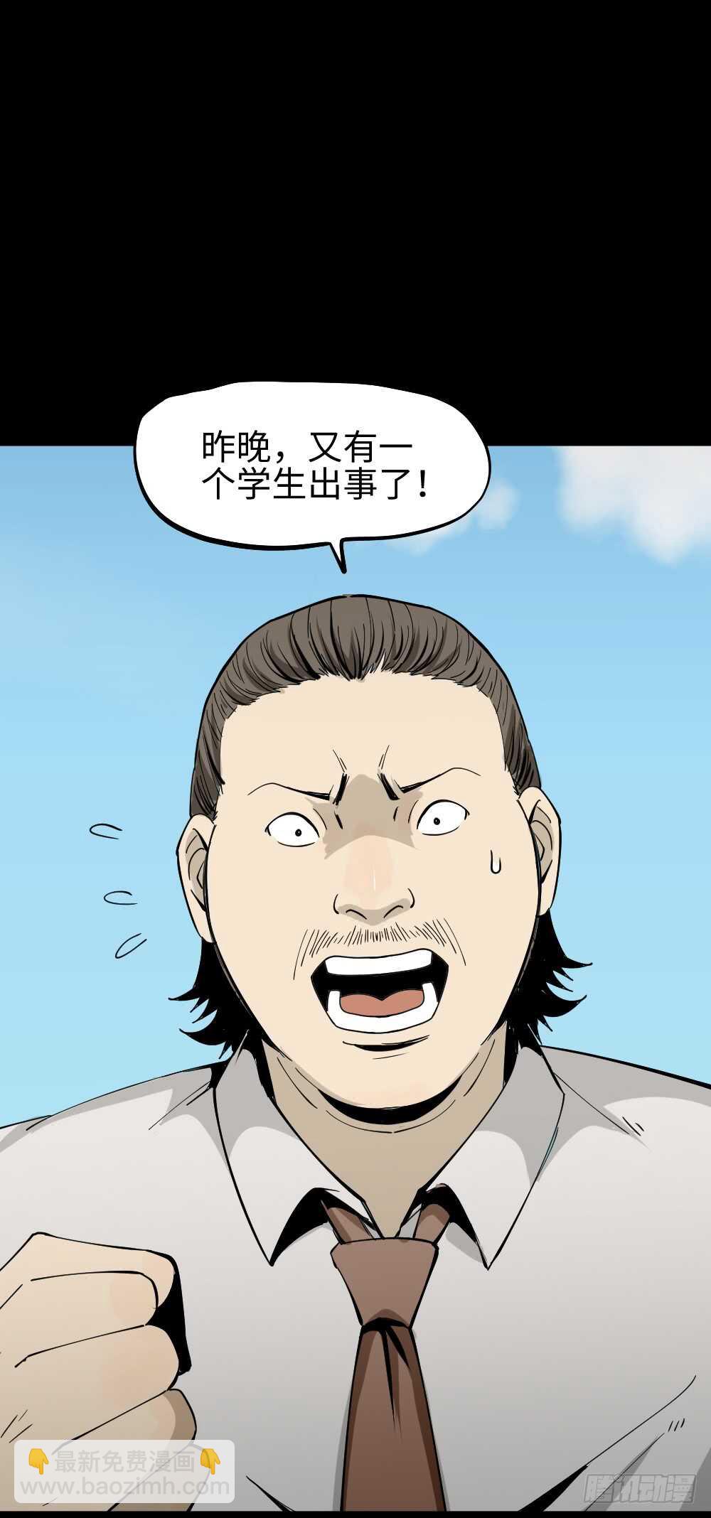 《怪奇笔记（怪奇脑洞集）》校园鬼影（1） 第28页