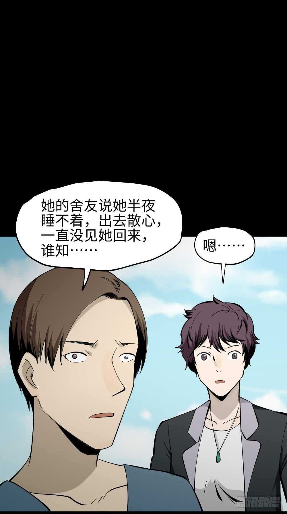《怪奇笔记（怪奇脑洞集）》校园鬼影（1） 第35页