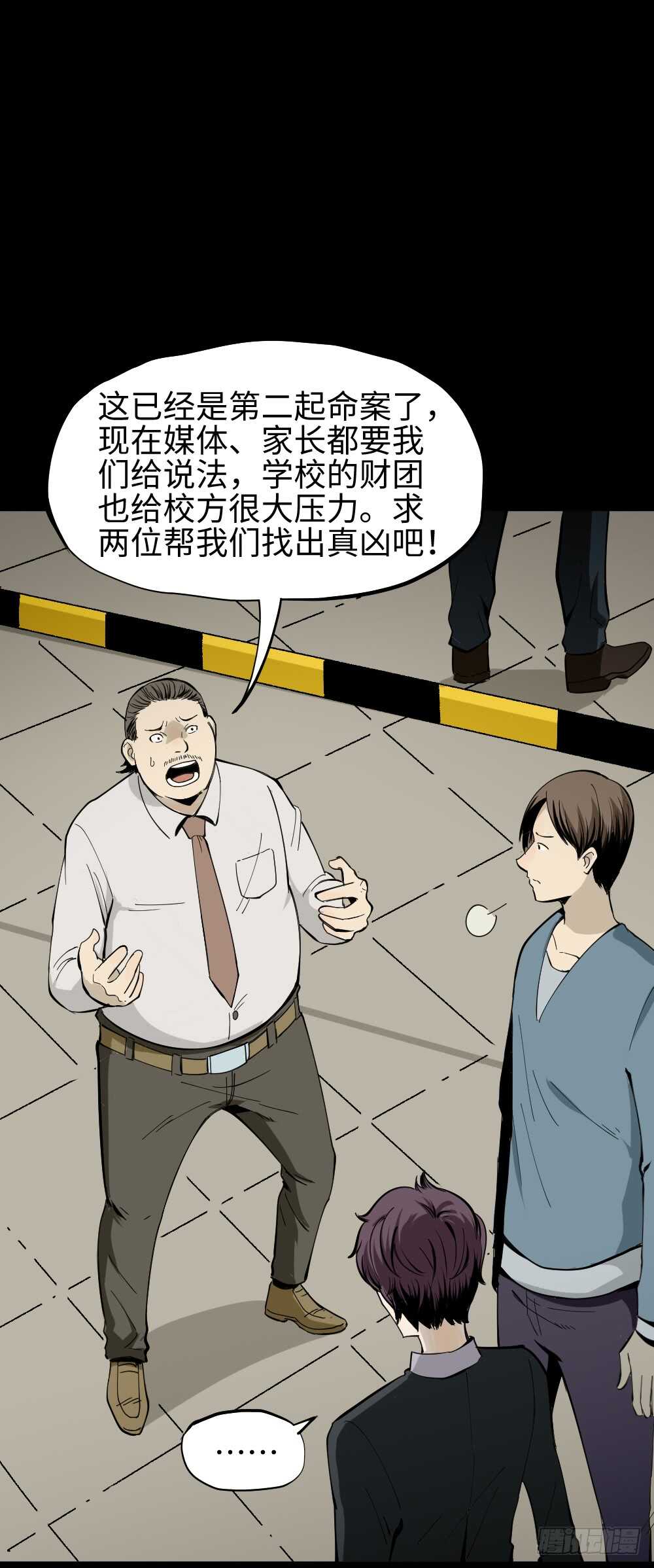 《怪奇笔记（怪奇脑洞集）》校园鬼影（1） 第36页