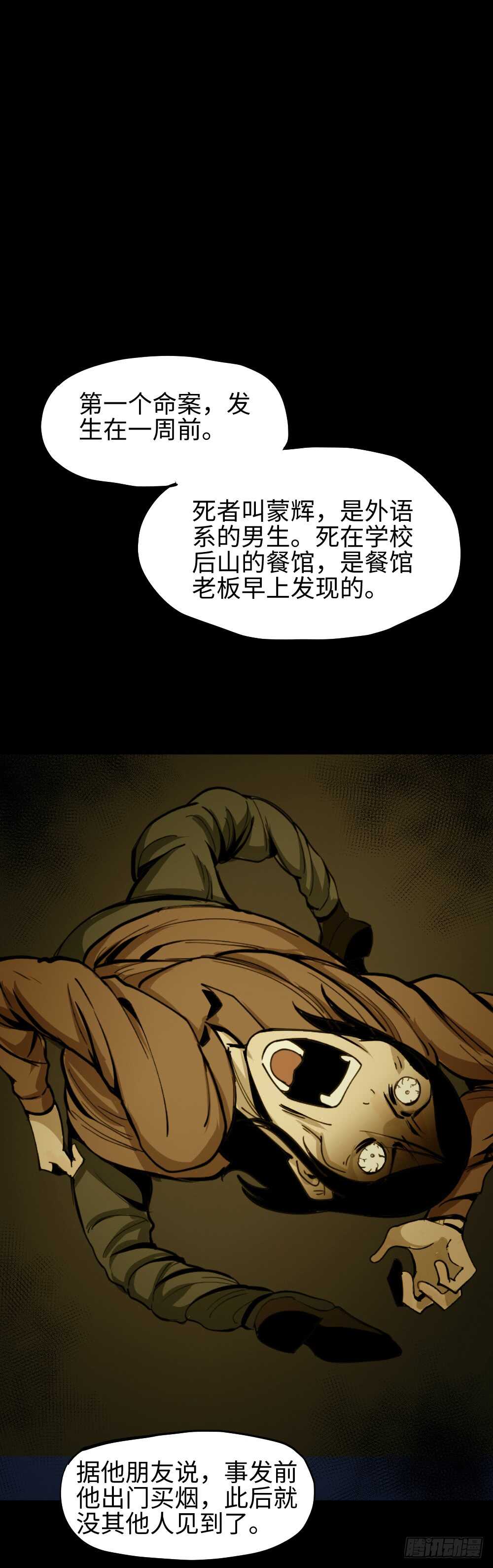 《怪奇笔记（怪奇脑洞集）》校园鬼影（1） 第37页