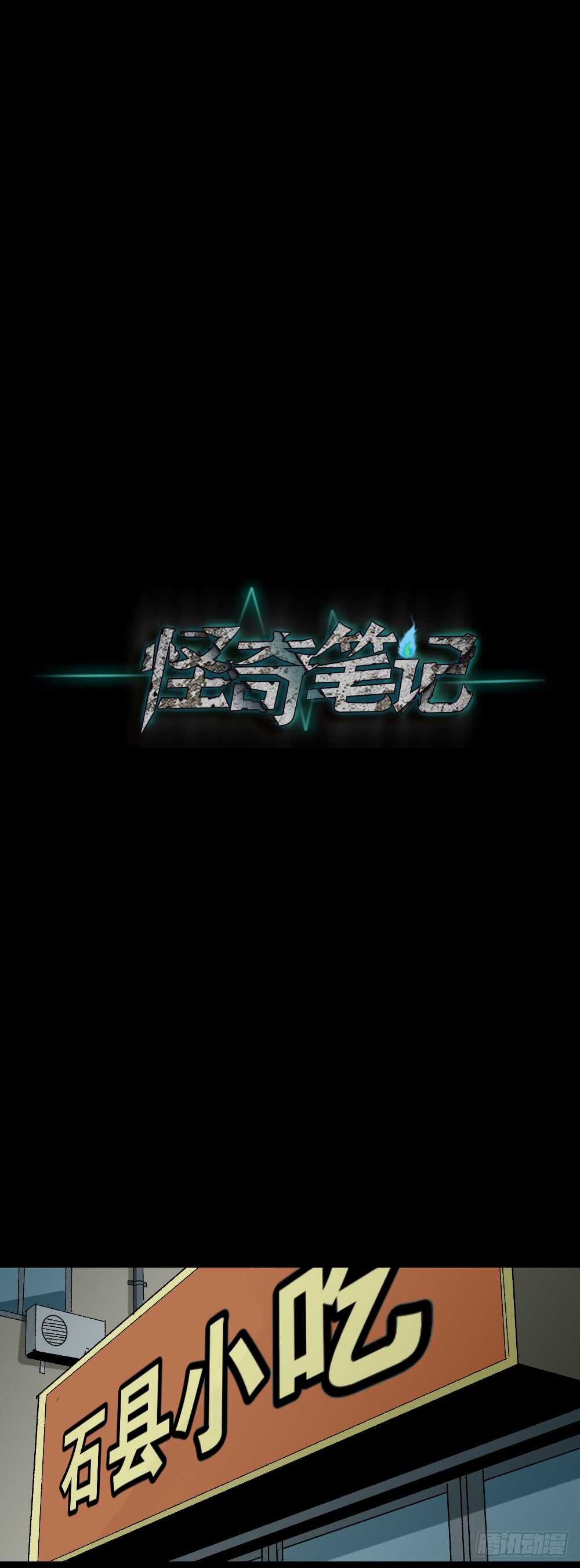 《怪奇笔记（怪奇脑洞集）》校园鬼影（1） 第38页