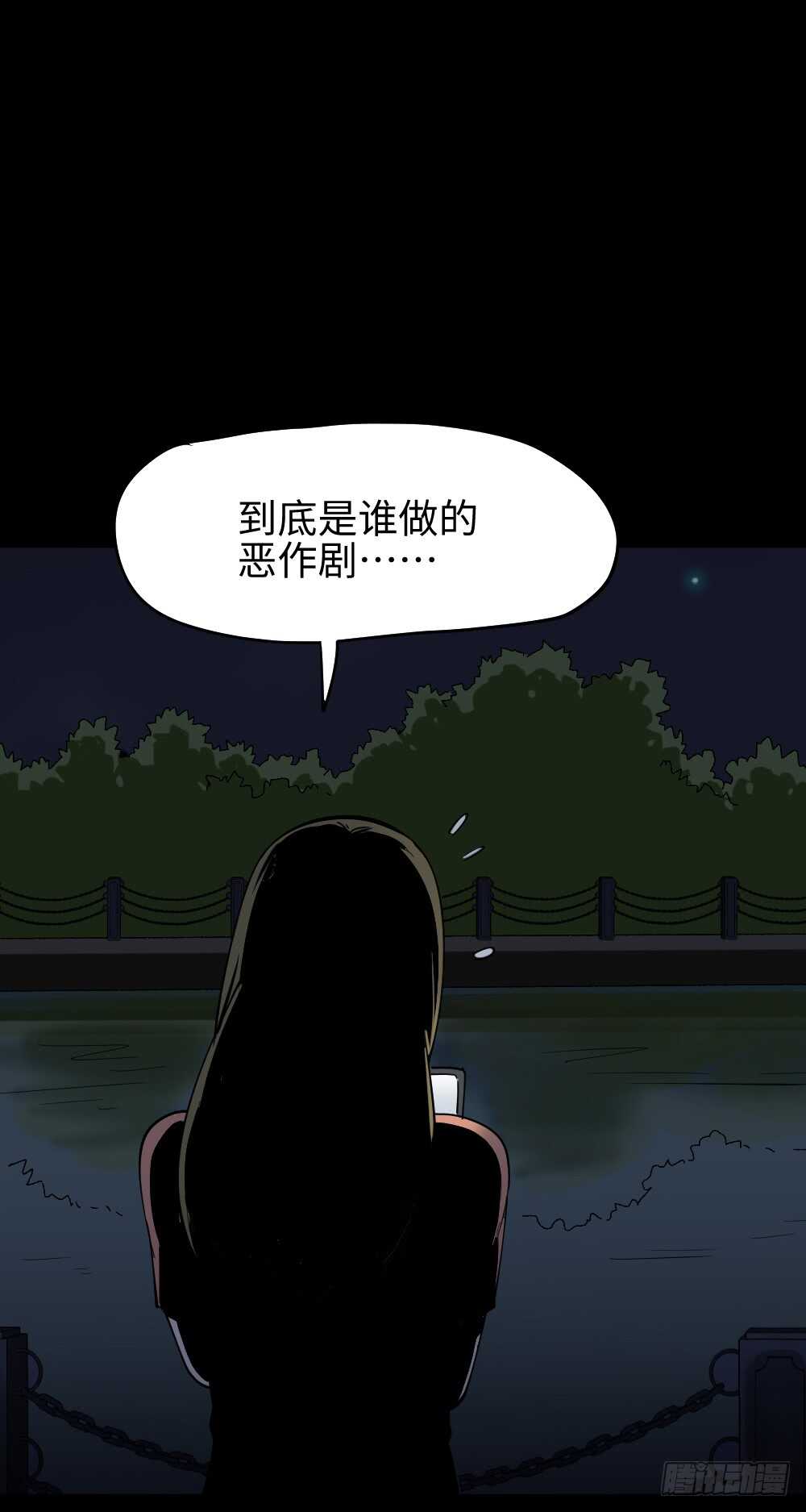 《怪奇笔记（怪奇脑洞集）》校园鬼影（1） 第3页