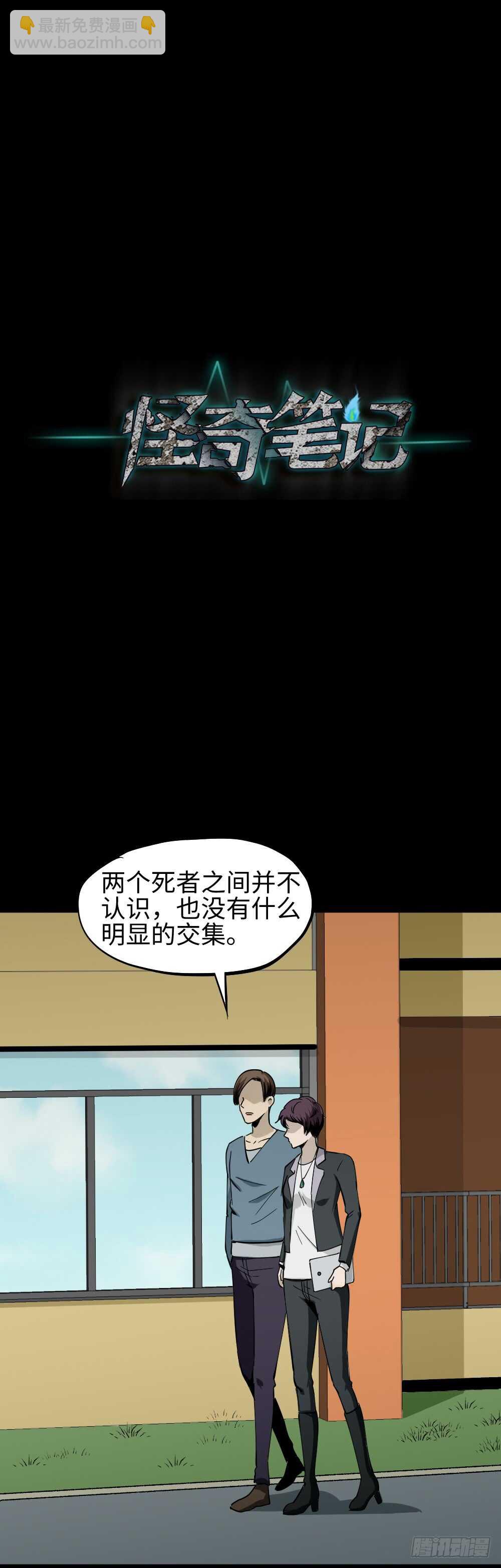 《怪奇笔记（怪奇脑洞集）》校园鬼影（1） 第45页