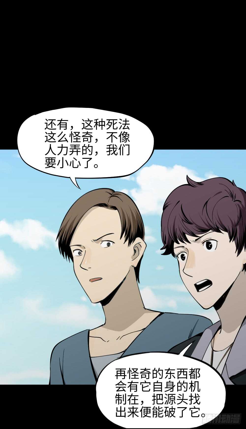 《怪奇笔记（怪奇脑洞集）》校园鬼影（1） 第46页