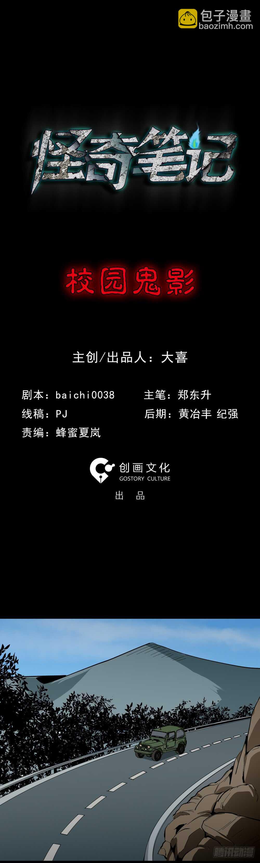 《怪奇笔记（怪奇脑洞集）》校园鬼影（1） 第8页