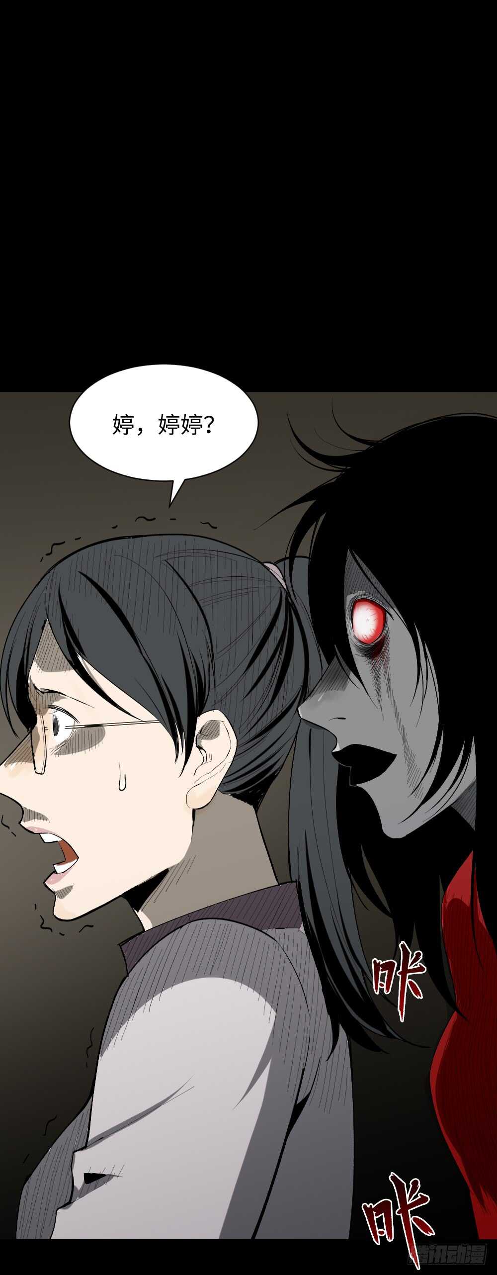 《怪奇笔记（怪奇脑洞集）》校园鬼影（4） 第13页