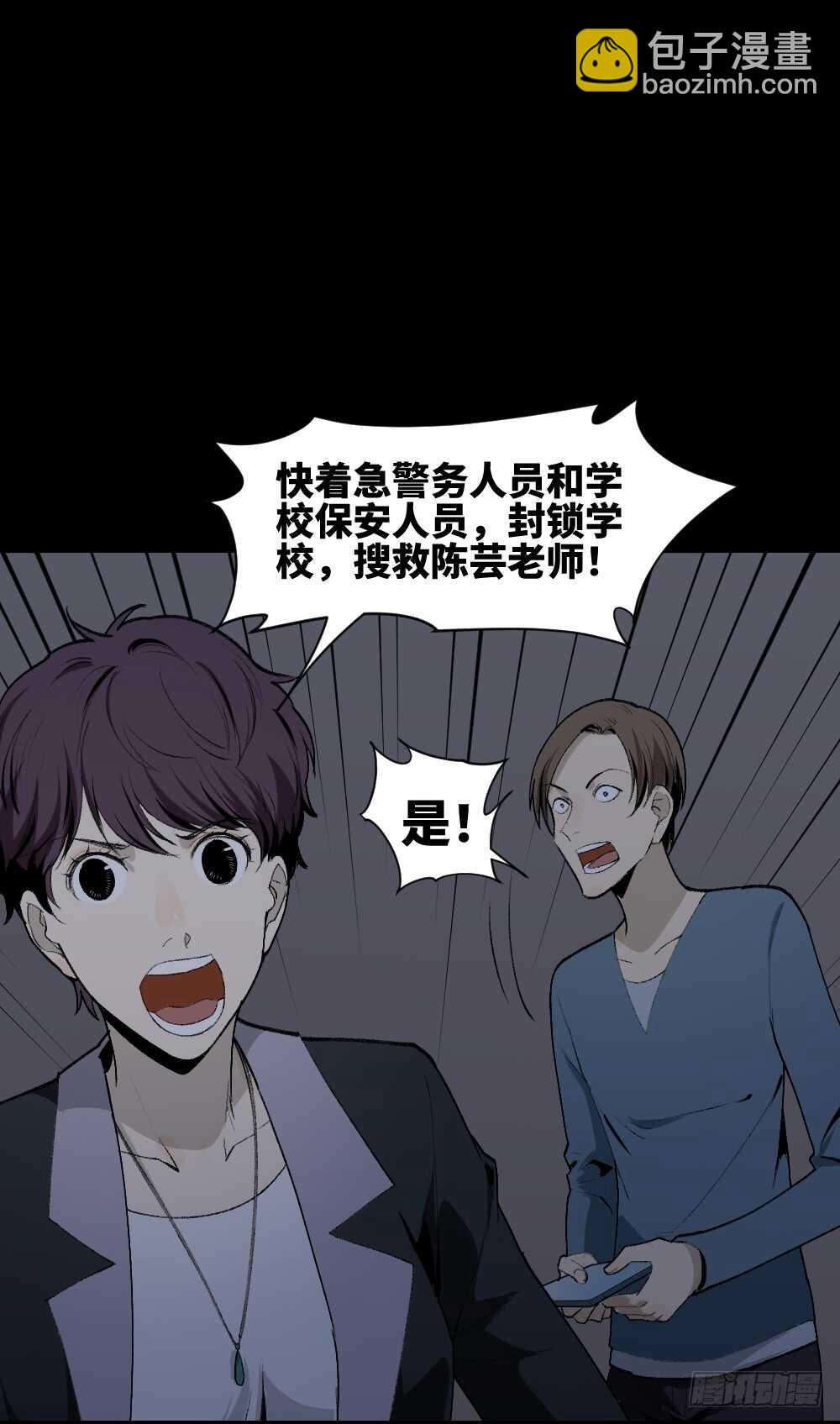 《怪奇笔记（怪奇脑洞集）》校园鬼影（4） 第22页