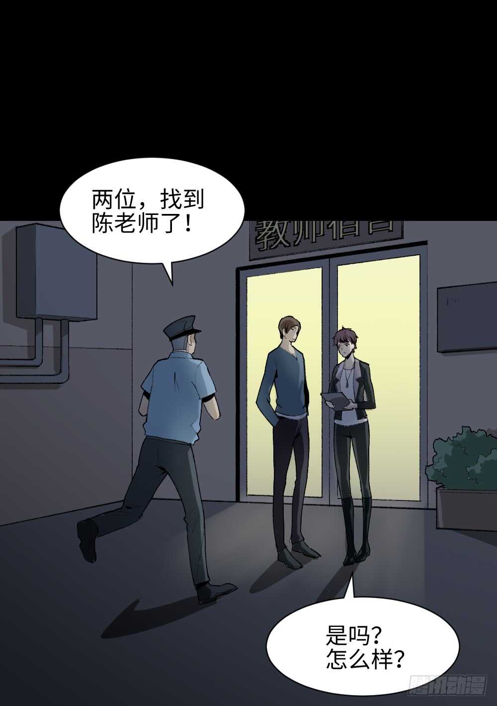 《怪奇笔记（怪奇脑洞集）》校园鬼影（4） 第24页