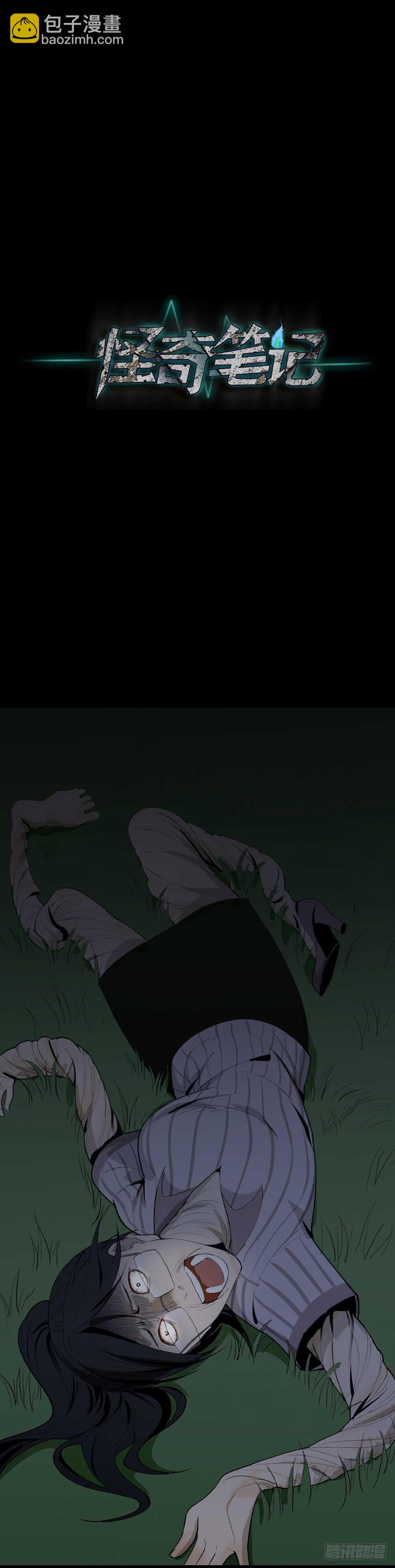 《怪奇笔记（怪奇脑洞集）》校园鬼影（4） 第26页
