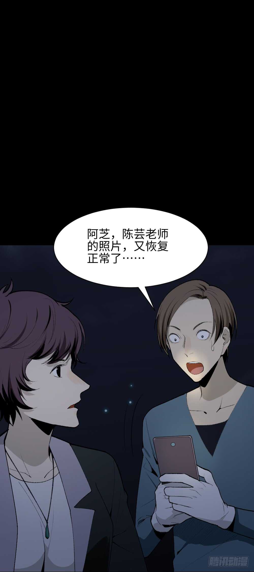 《怪奇笔记（怪奇脑洞集）》校园鬼影（4） 第28页