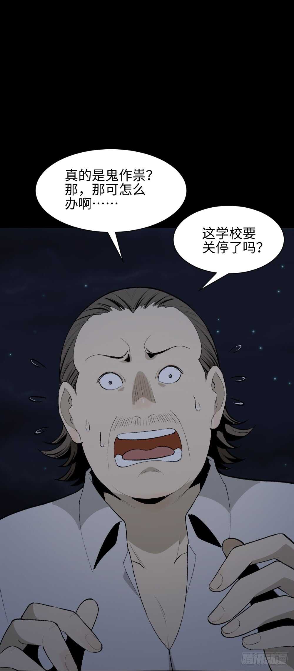 《怪奇笔记（怪奇脑洞集）》校园鬼影（4） 第30页