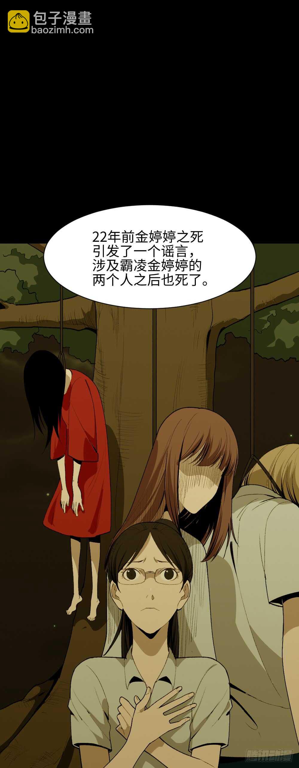 《怪奇笔记（怪奇脑洞集）》校园鬼影（4） 第35页