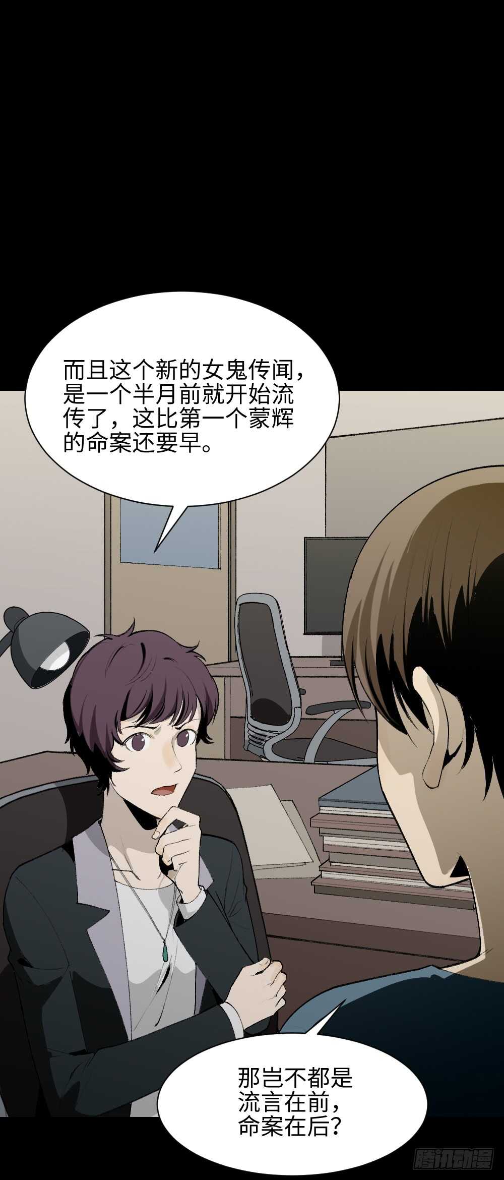 《怪奇笔记（怪奇脑洞集）》校园鬼影（4） 第38页