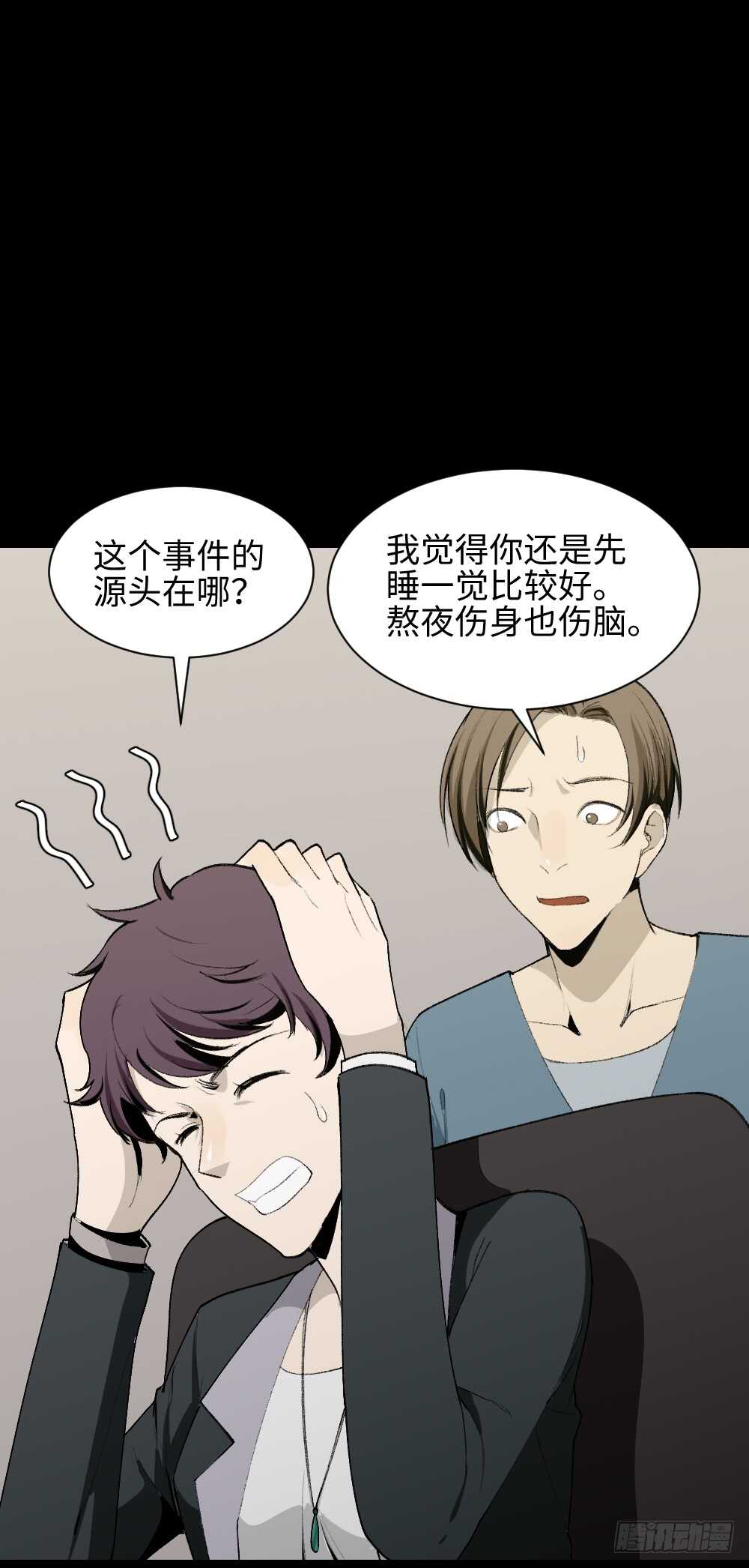 《怪奇笔记（怪奇脑洞集）》校园鬼影（4） 第39页
