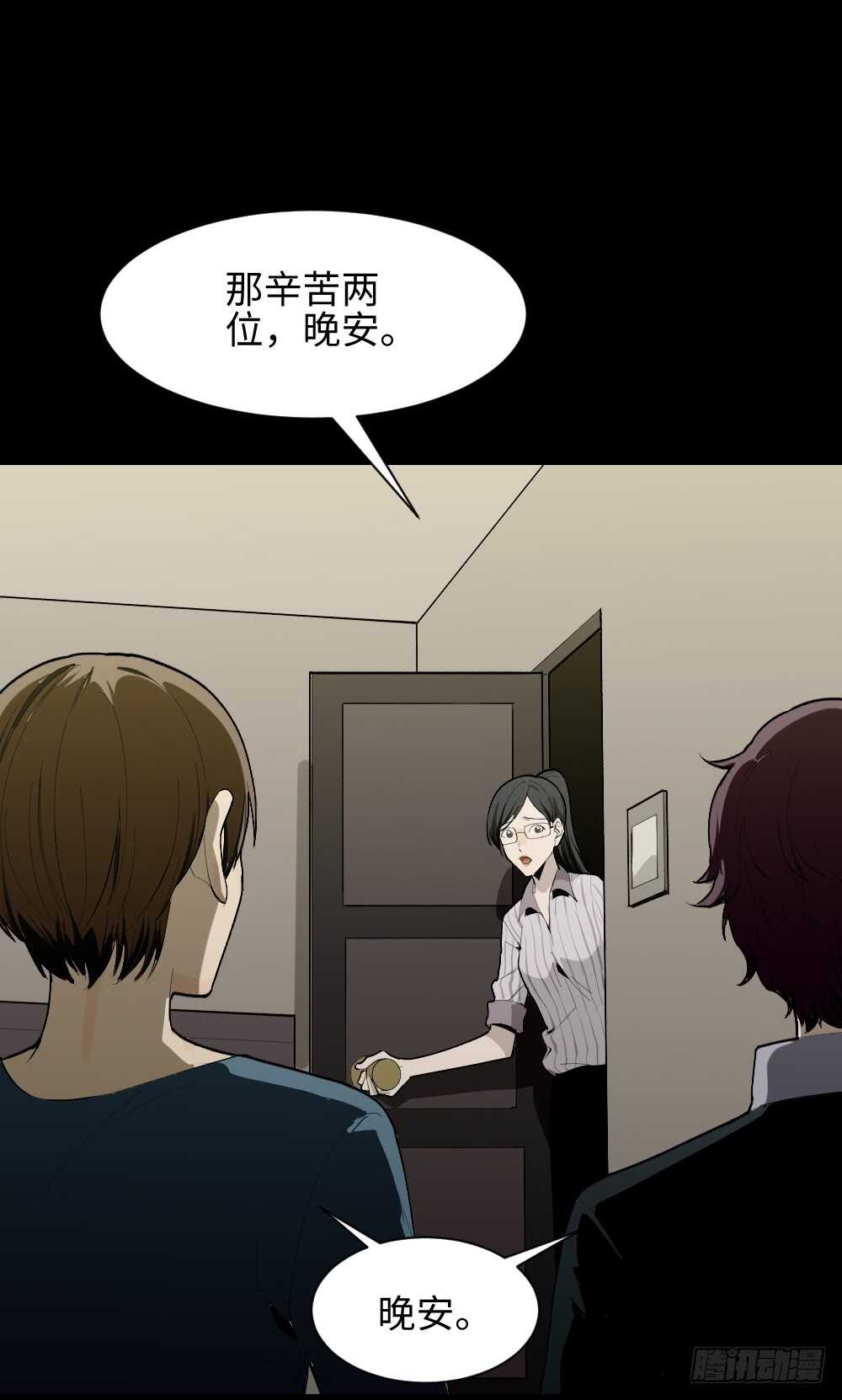 《怪奇笔记（怪奇脑洞集）》校园鬼影（4） 第3页