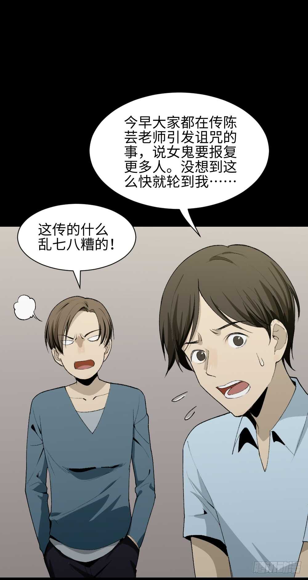 《怪奇笔记（怪奇脑洞集）》校园鬼影（4） 第44页