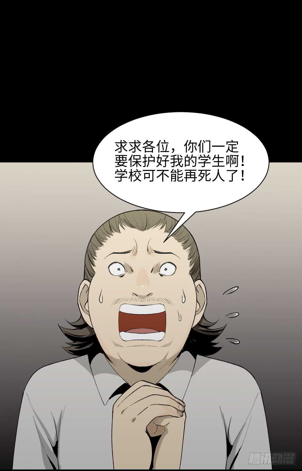 《怪奇笔记（怪奇脑洞集）》校园鬼影（4） 第45页