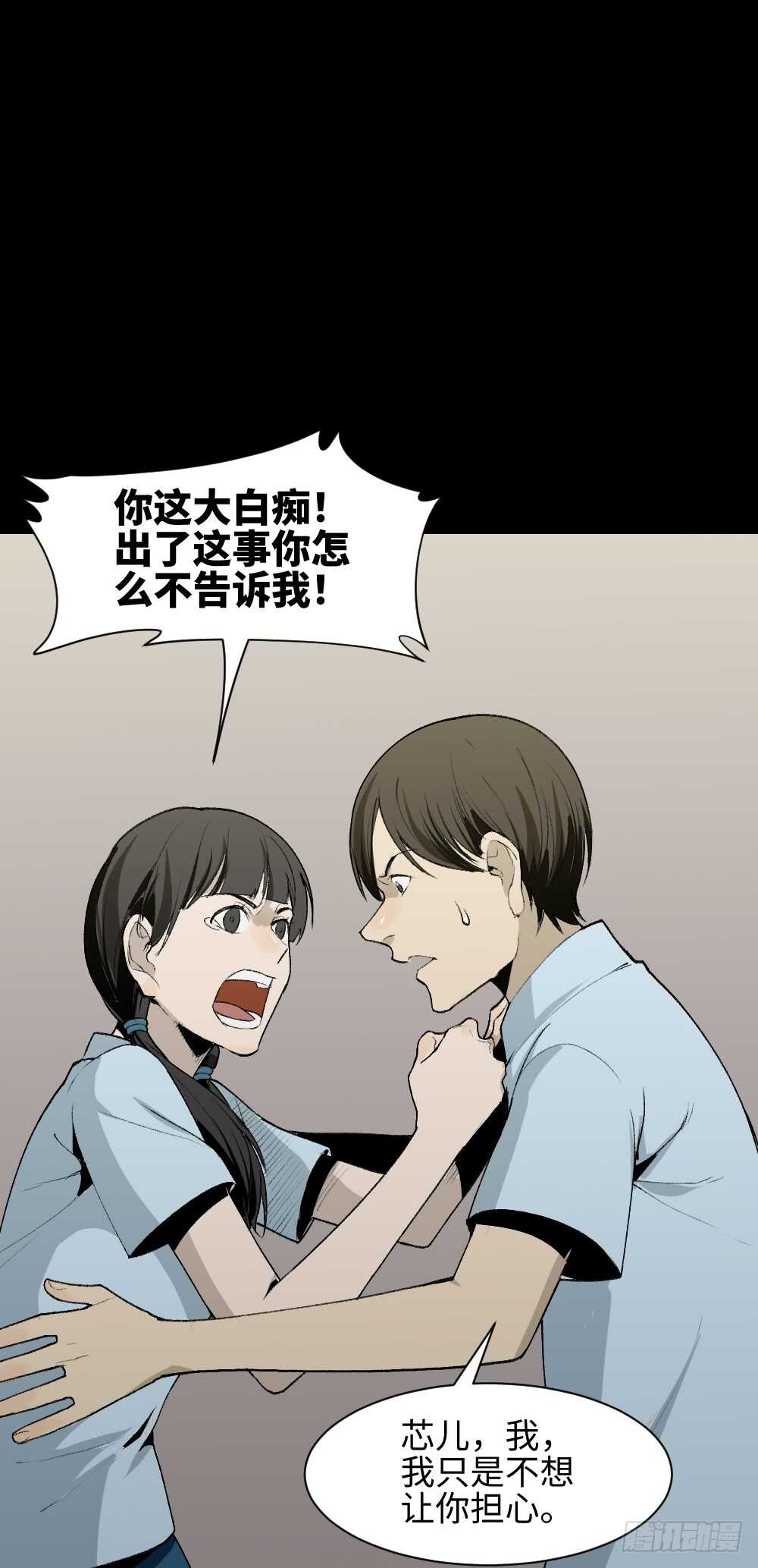 《怪奇笔记（怪奇脑洞集）》校园鬼影（4） 第47页