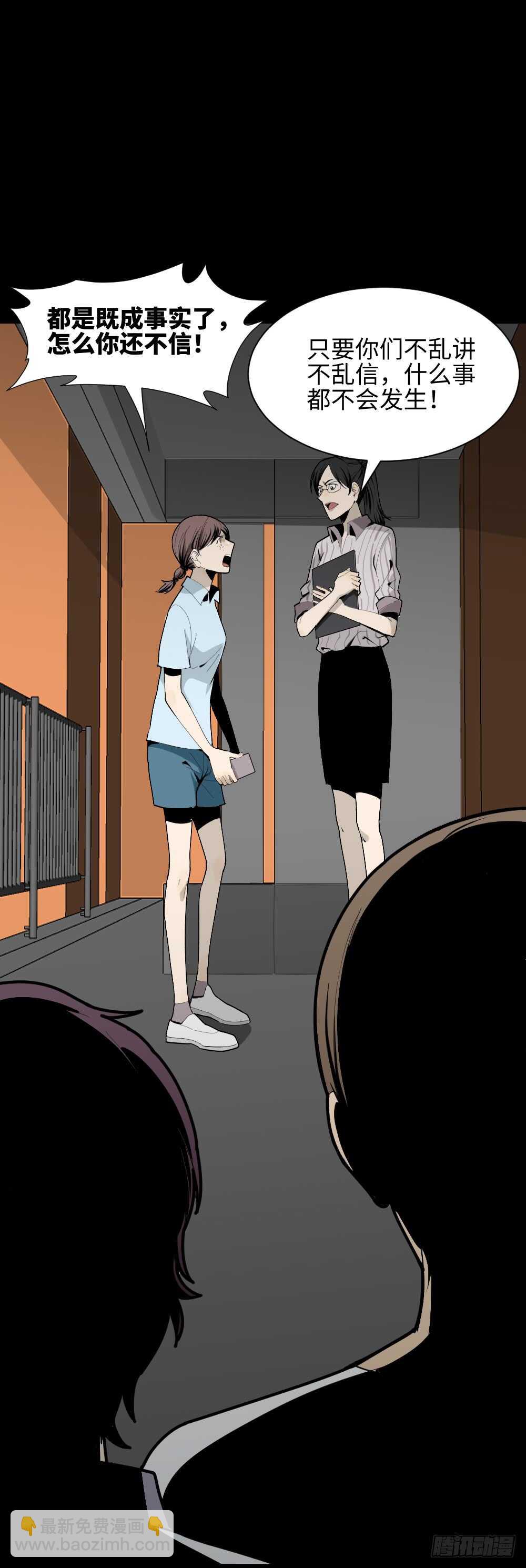《怪奇笔记（怪奇脑洞集）》校园鬼影（3） 第13页