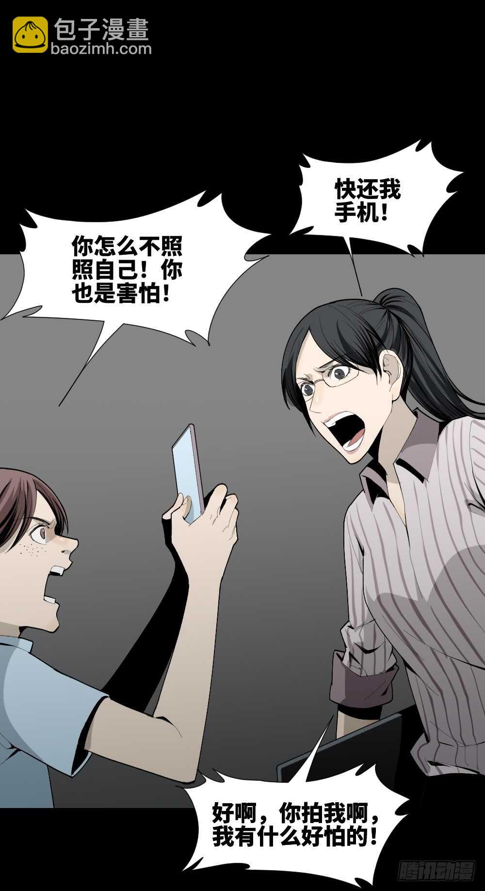 《怪奇笔记（怪奇脑洞集）》校园鬼影（3） 第14页