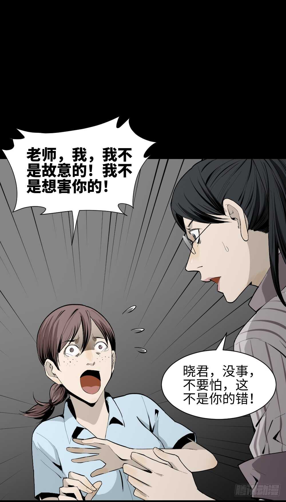 《怪奇笔记（怪奇脑洞集）》校园鬼影（3） 第19页