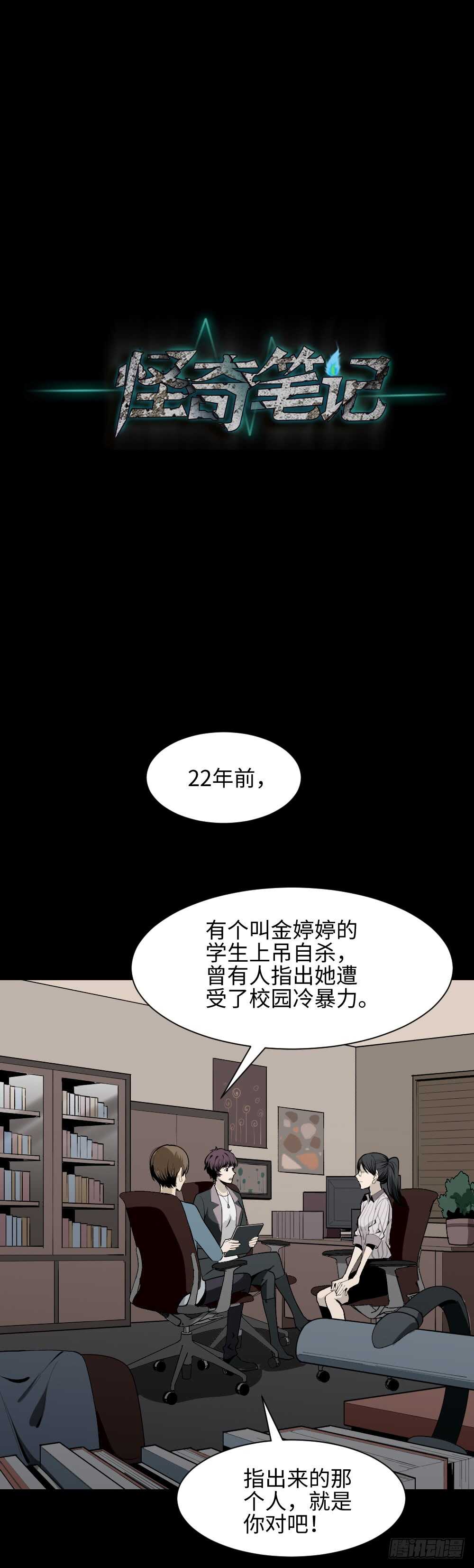 《怪奇笔记（怪奇脑洞集）》校园鬼影（3） 第22页