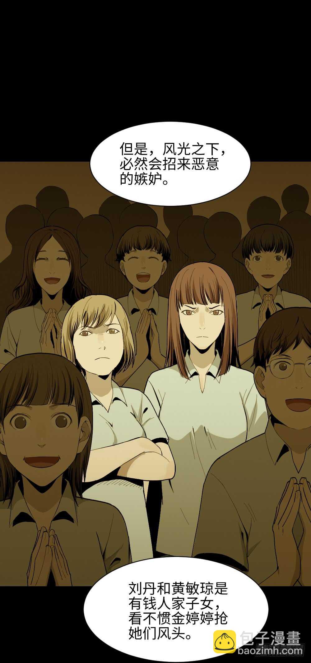 《怪奇笔记（怪奇脑洞集）》校园鬼影（3） 第28页