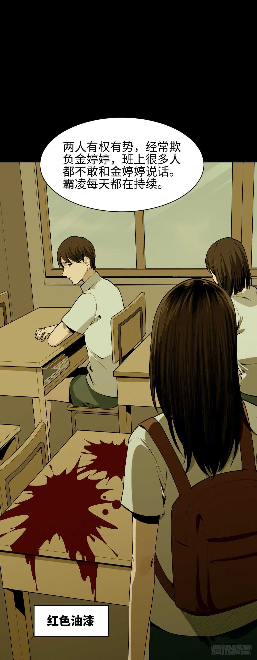 《怪奇笔记（怪奇脑洞集）》校园鬼影（3） 第29页