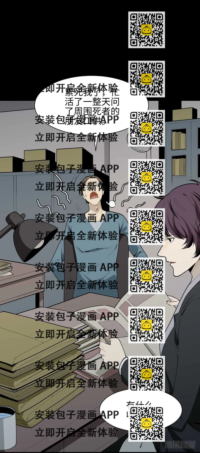 《怪奇笔记（怪奇脑洞集）》校园鬼影（3） 第2页