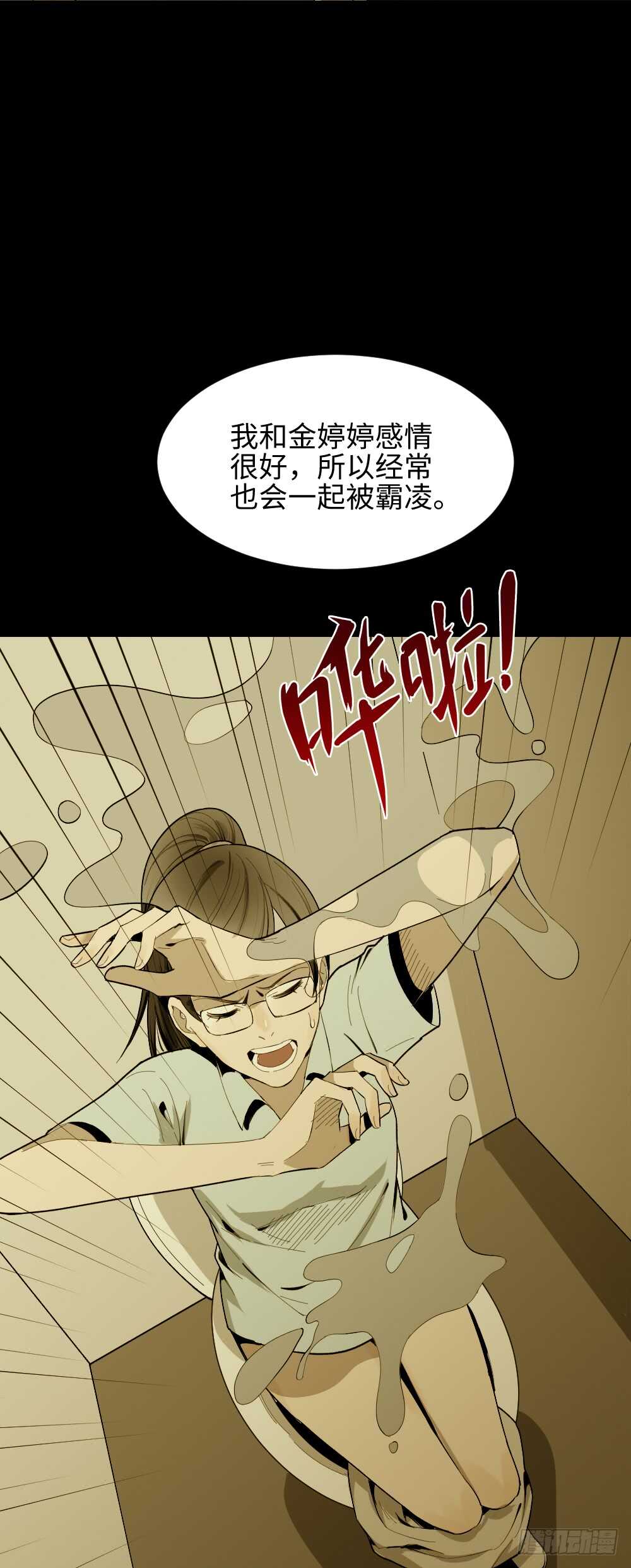 《怪奇笔记（怪奇脑洞集）》校园鬼影（3） 第30页