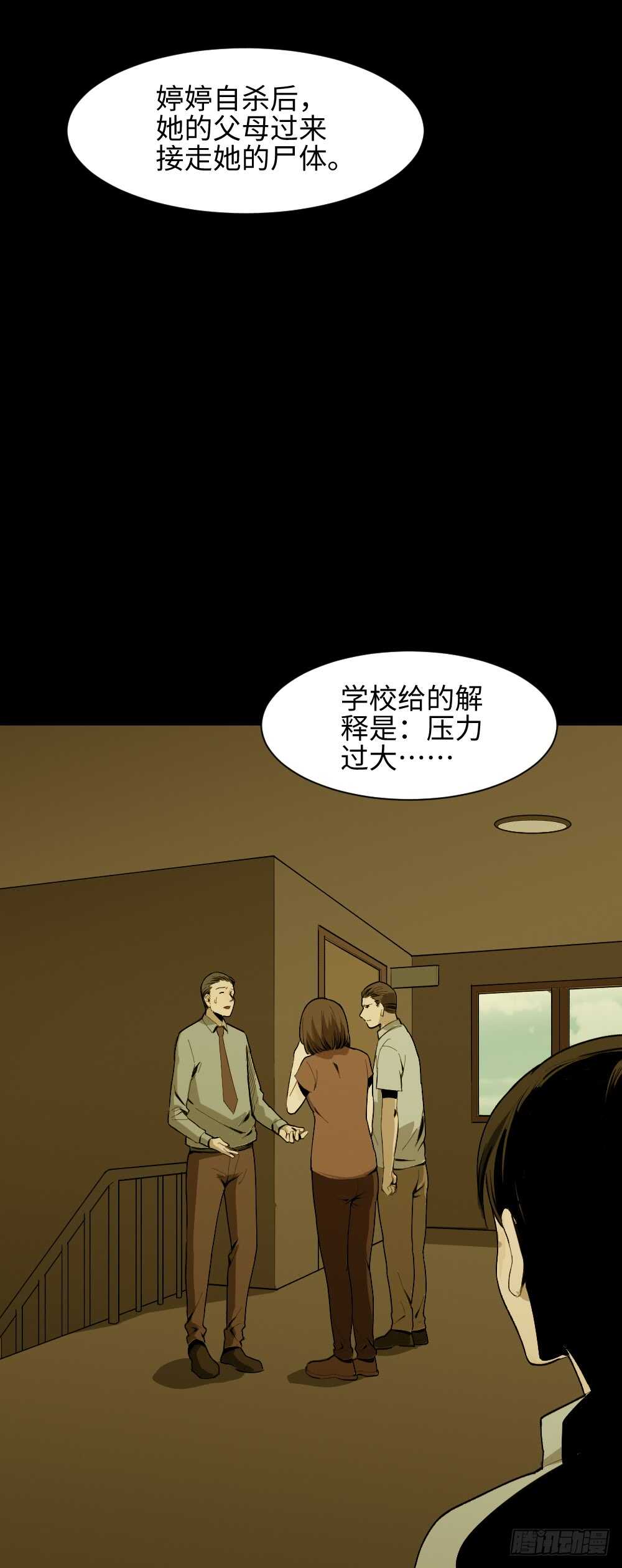 《怪奇笔记（怪奇脑洞集）》校园鬼影（3） 第34页