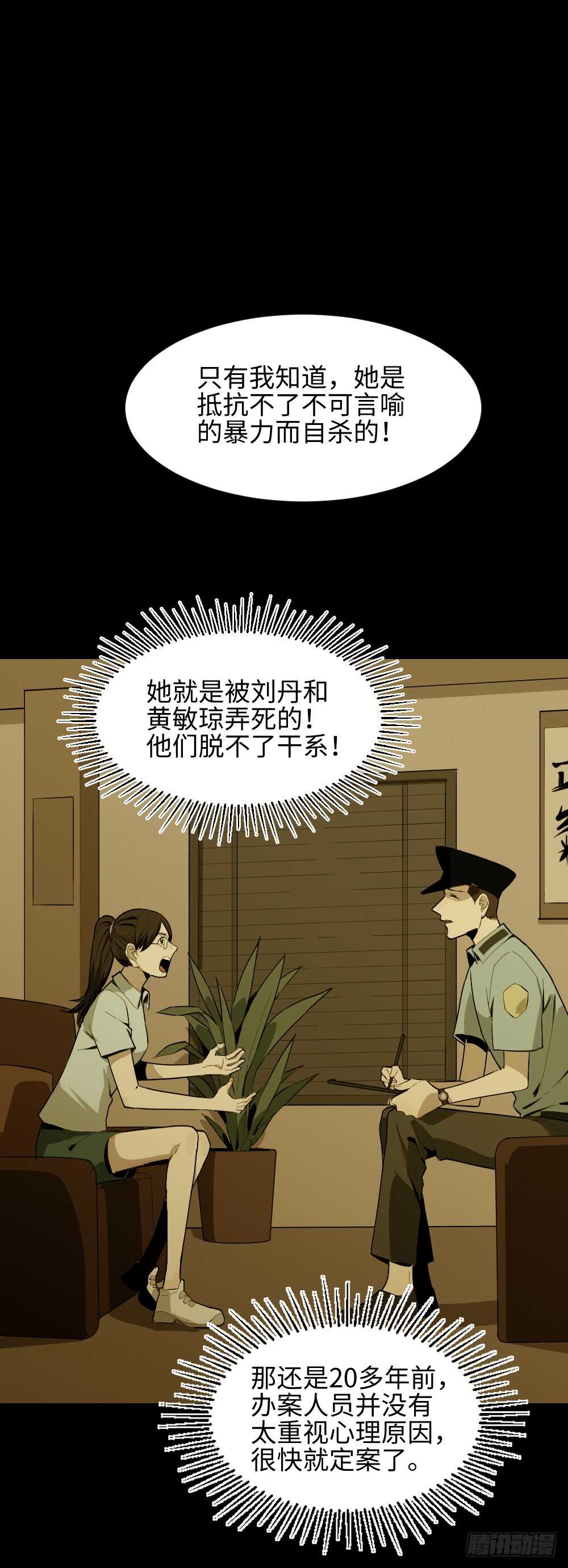《怪奇笔记（怪奇脑洞集）》校园鬼影（3） 第35页