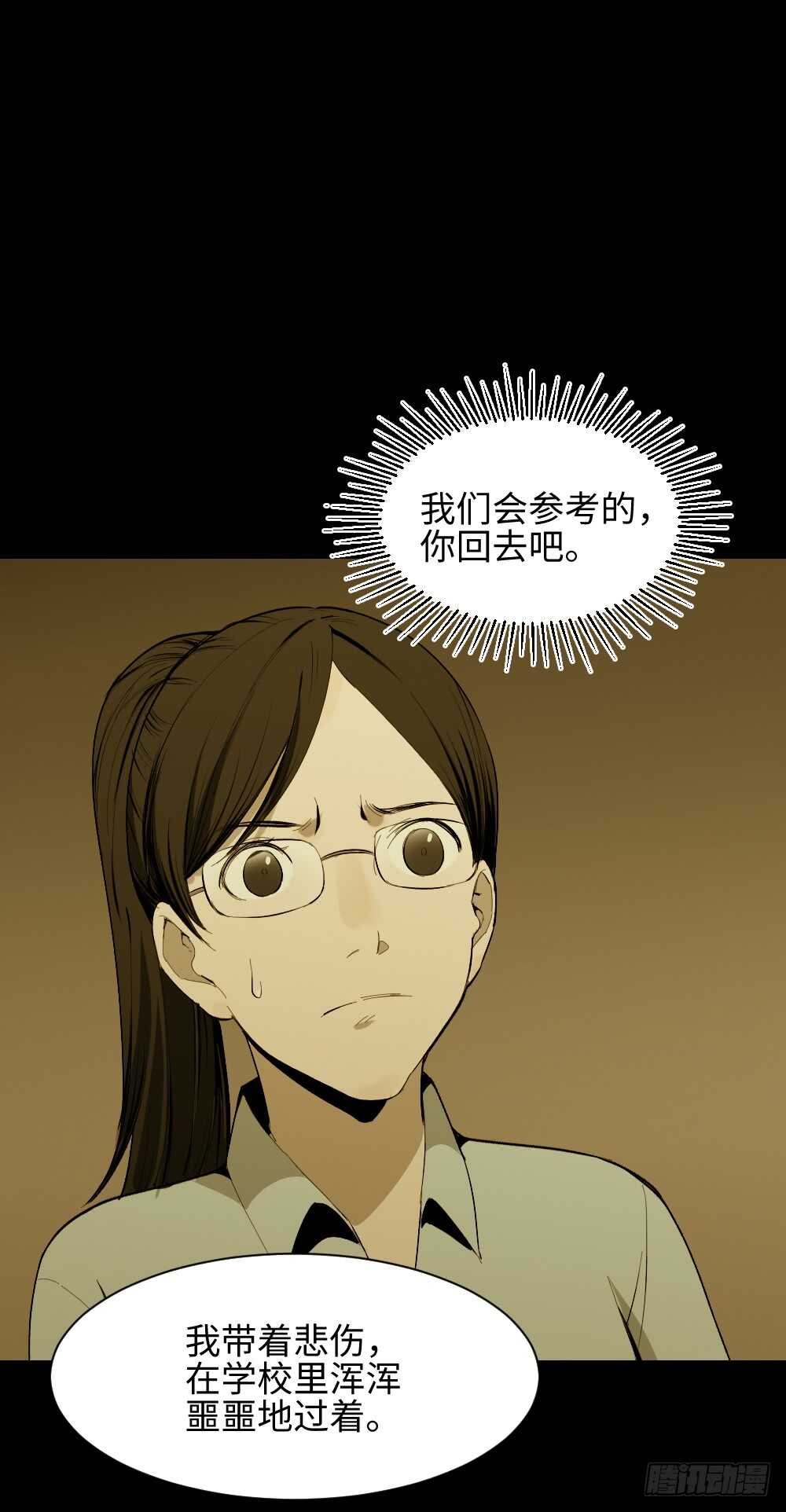 《怪奇笔记（怪奇脑洞集）》校园鬼影（3） 第36页