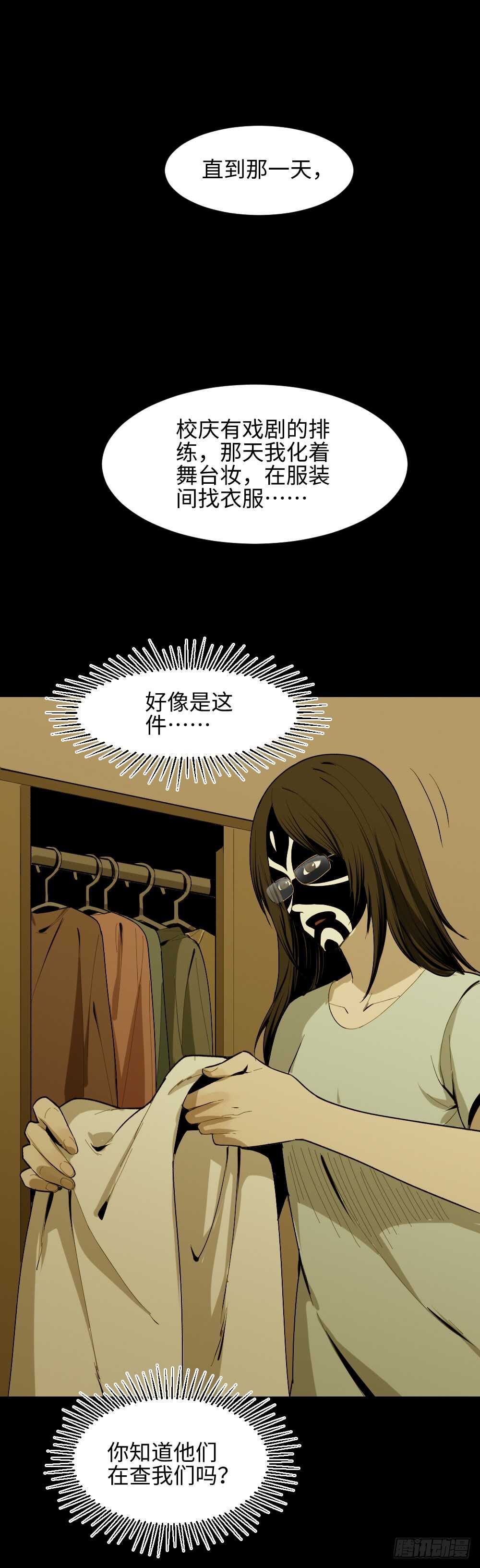 《怪奇笔记（怪奇脑洞集）》校园鬼影（3） 第37页