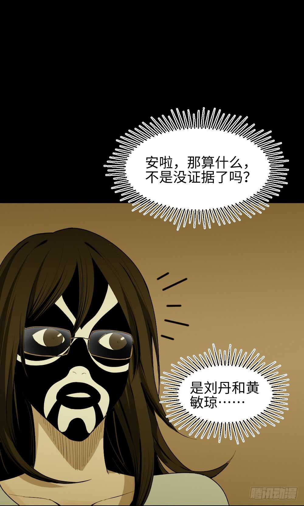 《怪奇笔记（怪奇脑洞集）》校园鬼影（3） 第38页