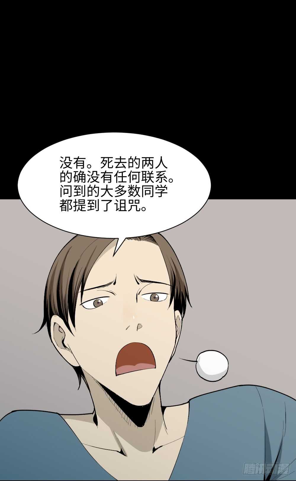 《怪奇笔记（怪奇脑洞集）》校园鬼影（3） 第3页
