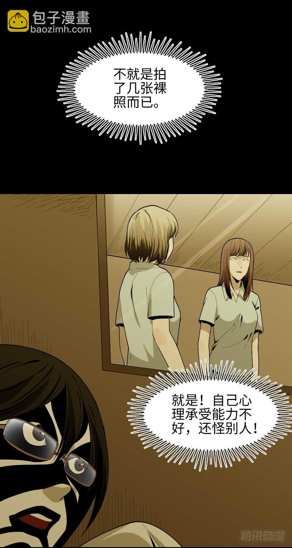 《怪奇笔记（怪奇脑洞集）》校园鬼影（3） 第41页