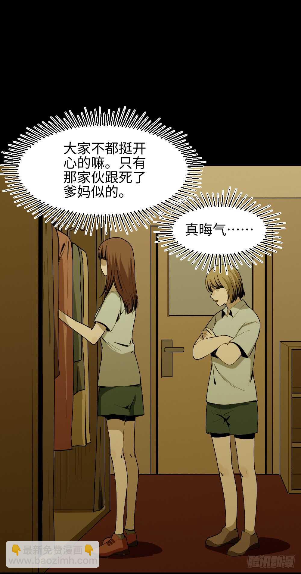《怪奇笔记（怪奇脑洞集）》校园鬼影（3） 第42页