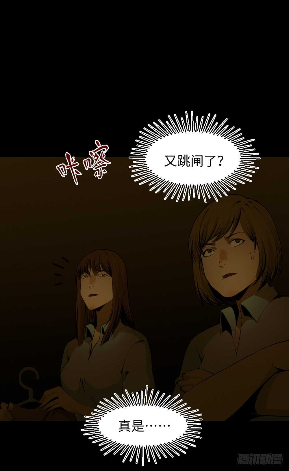 《怪奇笔记（怪奇脑洞集）》校园鬼影（3） 第43页
