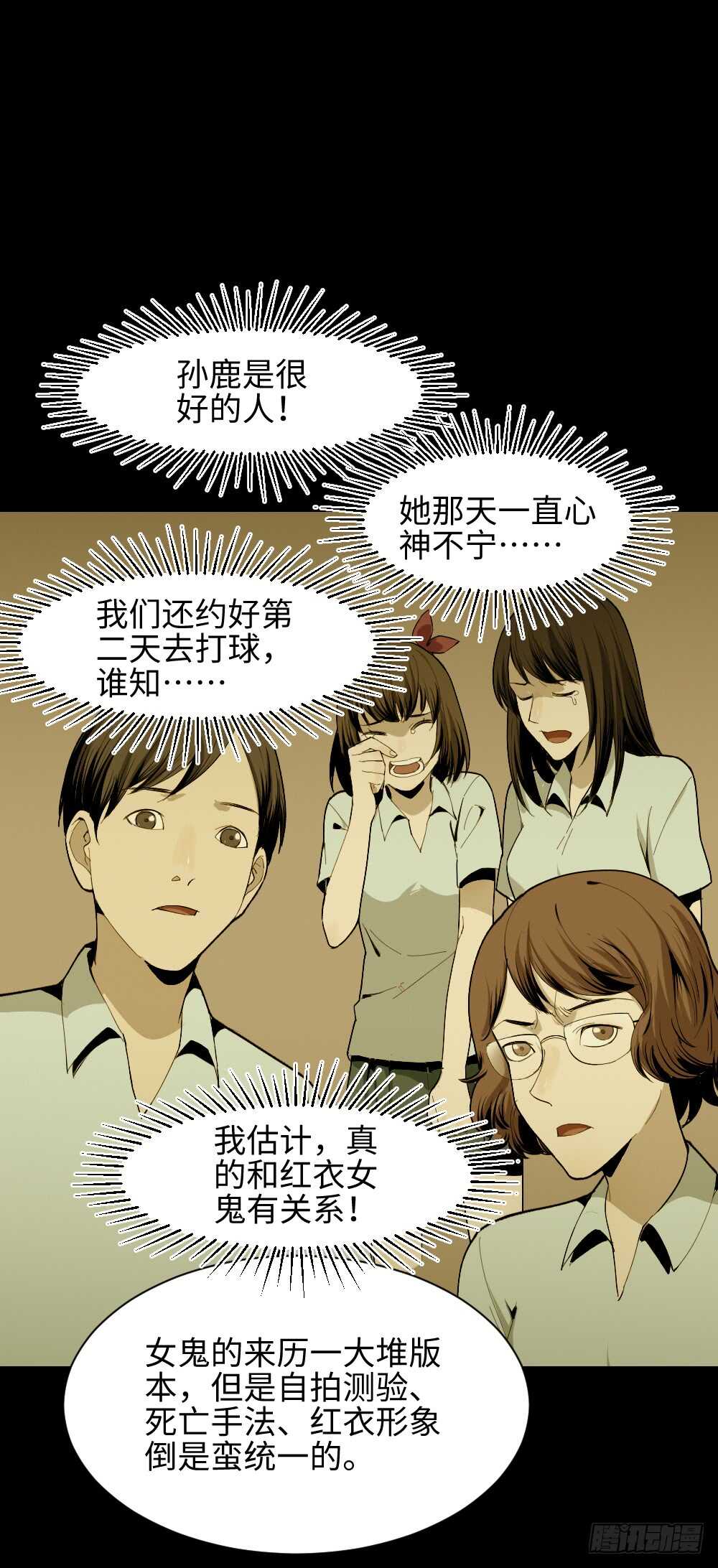 《怪奇笔记（怪奇脑洞集）》校园鬼影（3） 第4页