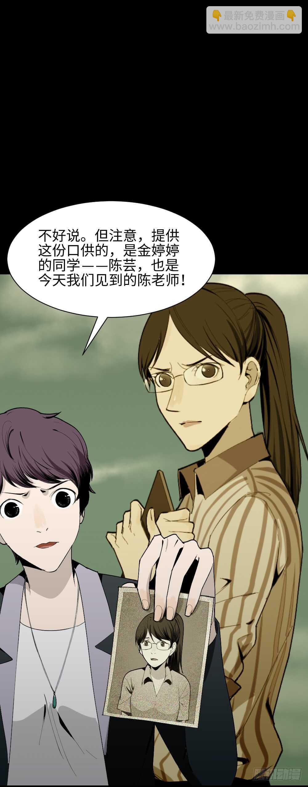 《怪奇笔记（怪奇脑洞集）》校园鬼影（3） 第9页