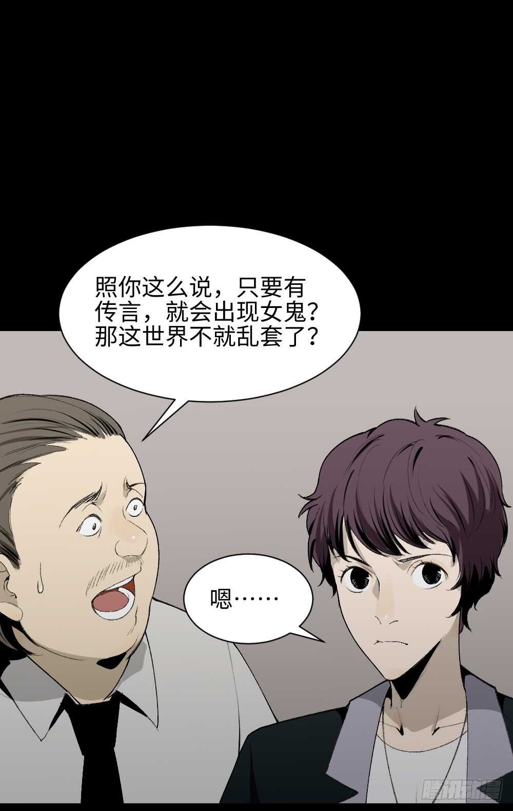 《怪奇笔记（怪奇脑洞集）》校园鬼影（5） 第13页