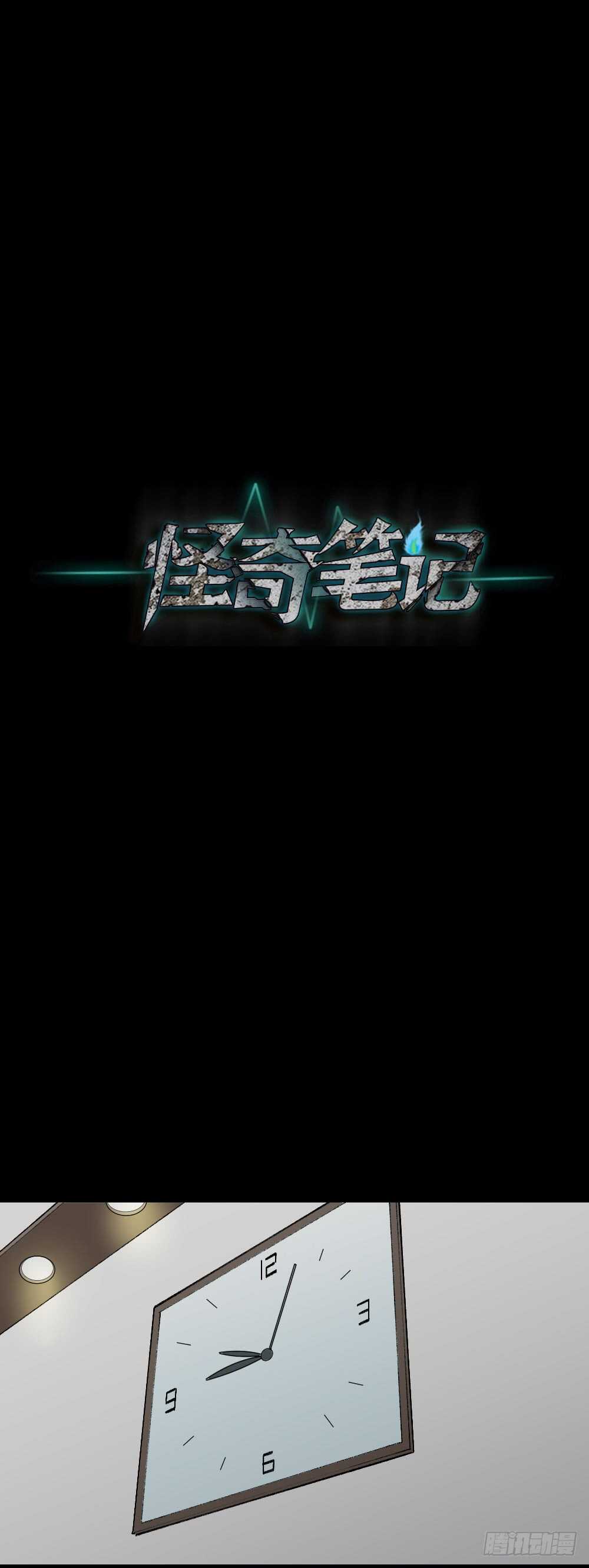 《怪奇笔记（怪奇脑洞集）》校园鬼影（5） 第17页