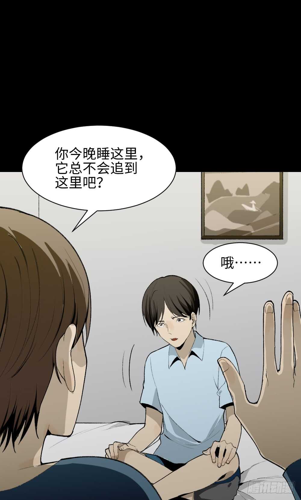 《怪奇笔记（怪奇脑洞集）》校园鬼影（5） 第20页