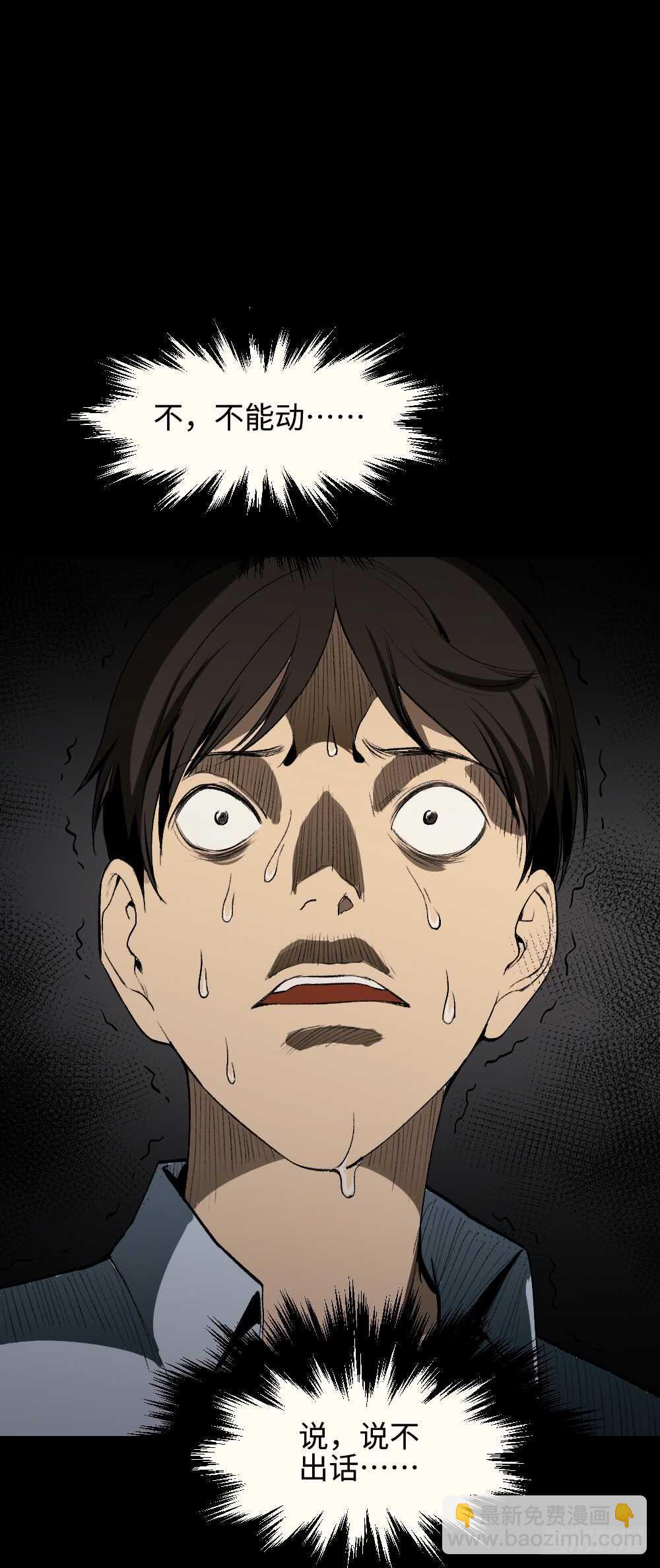 《怪奇笔记（怪奇脑洞集）》校园鬼影（5） 第28页