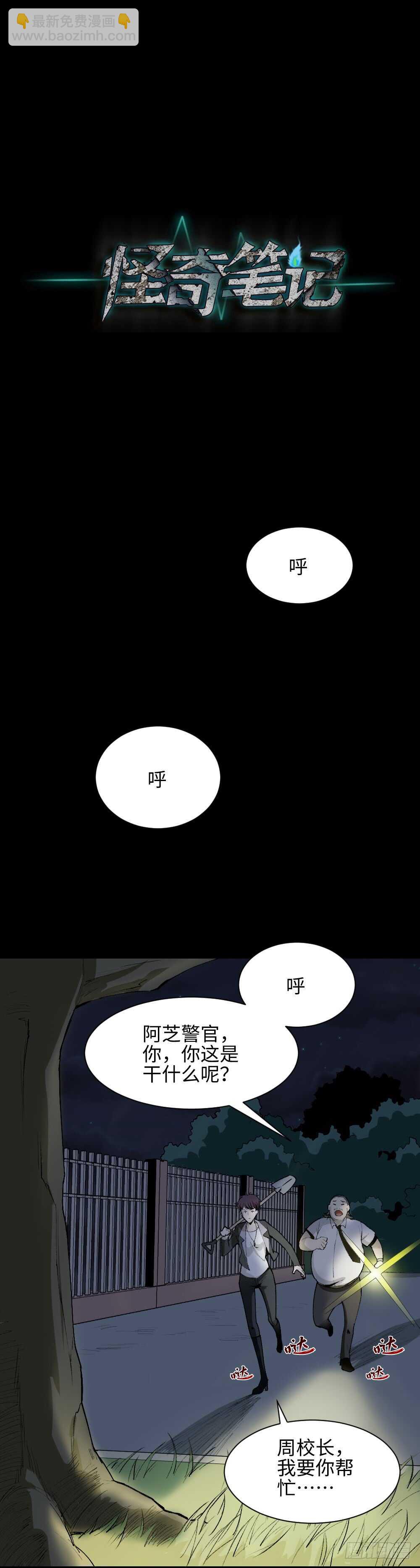 《怪奇笔记（怪奇脑洞集）》校园鬼影（5） 第32页