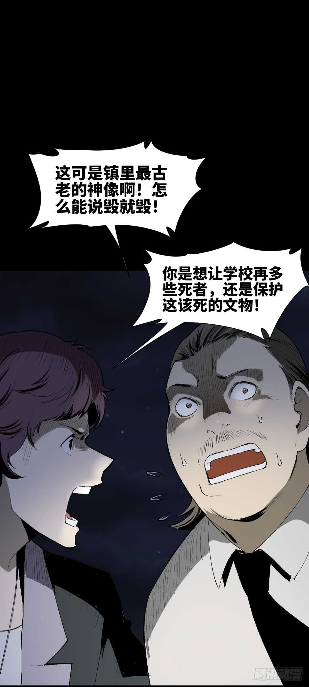 《怪奇笔记（怪奇脑洞集）》校园鬼影（5） 第34页