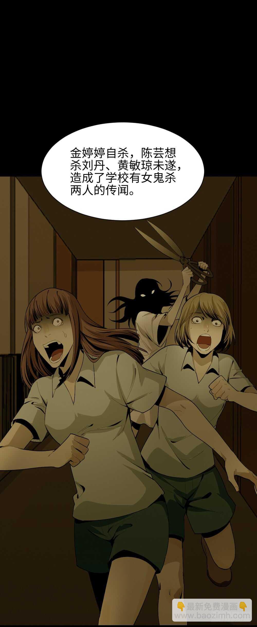 《怪奇笔记（怪奇脑洞集）》校园鬼影（5） 第36页
