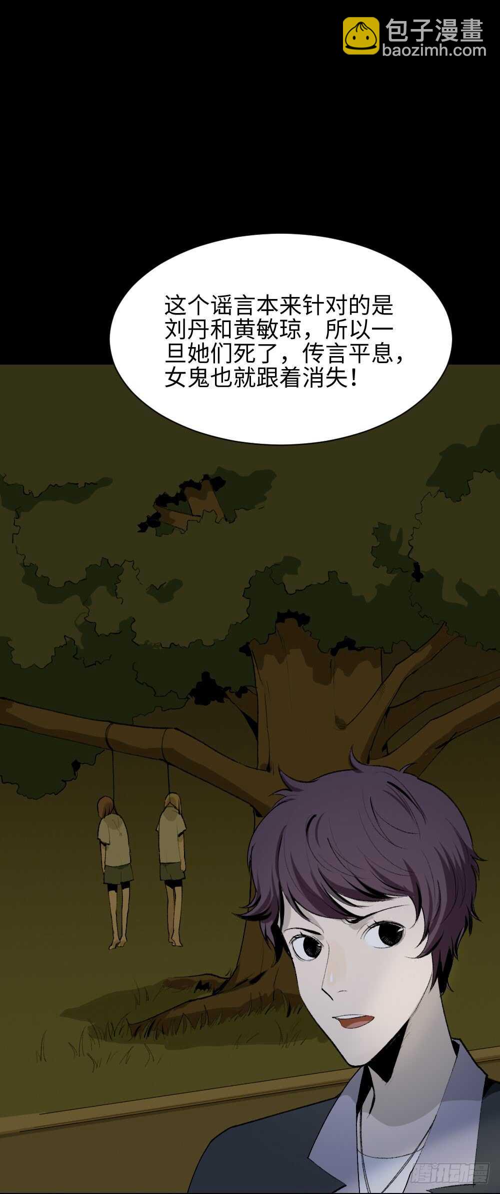 《怪奇笔记（怪奇脑洞集）》校园鬼影（5） 第37页
