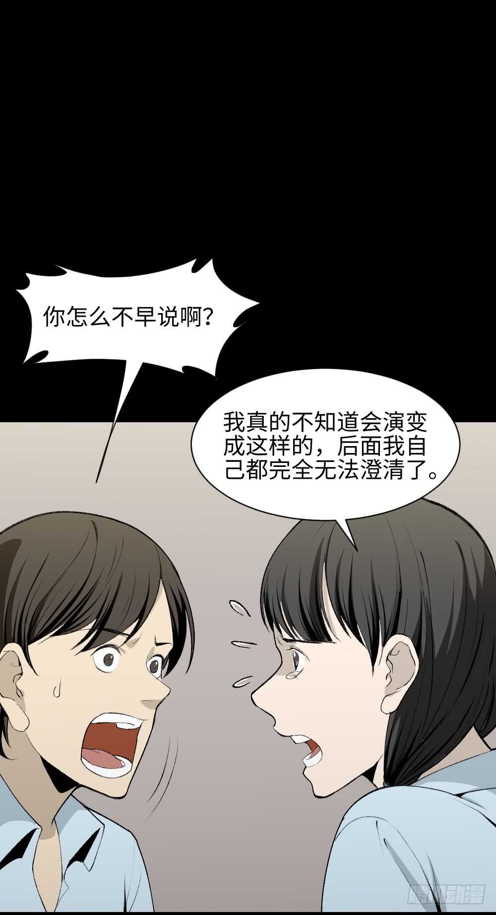 《怪奇笔记（怪奇脑洞集）》校园鬼影（5） 第3页